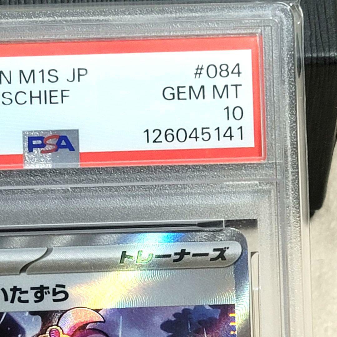 PSA10アセロラのいたずら 084/063 sr ポケモンカード サポート