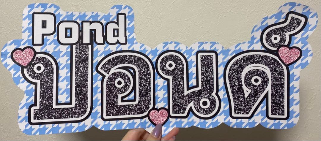 サンプル11 連結うちわ　文字パネル　うちわ文字　ハングル