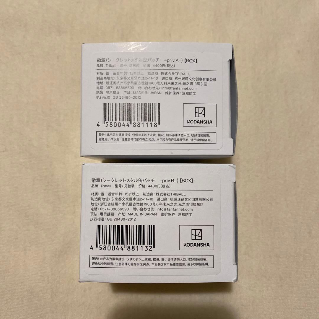 ブルーロック　シークレットメタル缶バッジ　priv A B box 玲王　凪　凛