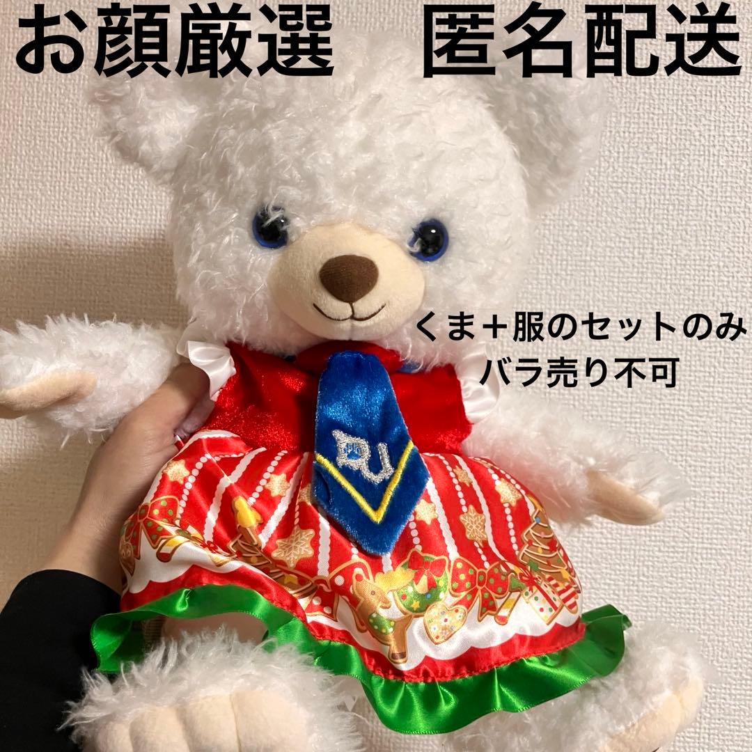 ホイップ　ディズニーストア　ぬいぐるみ　ドナルドダック　クリスマス　服付き