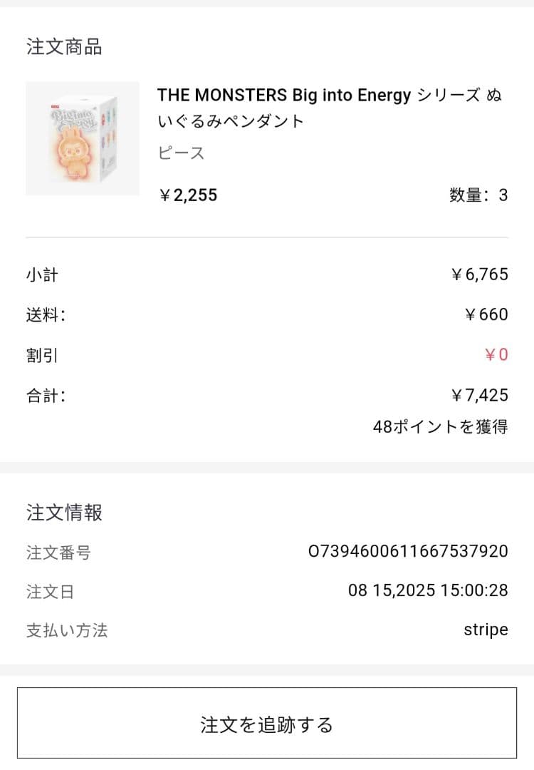 【正規品】ラブブ Big into energy 本我 ID　シークレット