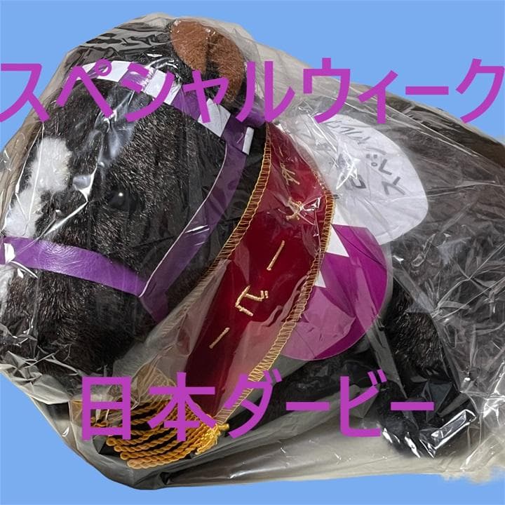 スペシャルウィーク アイドルホース 競馬 ぬいぐるみ AVANTI ウマ娘新品J