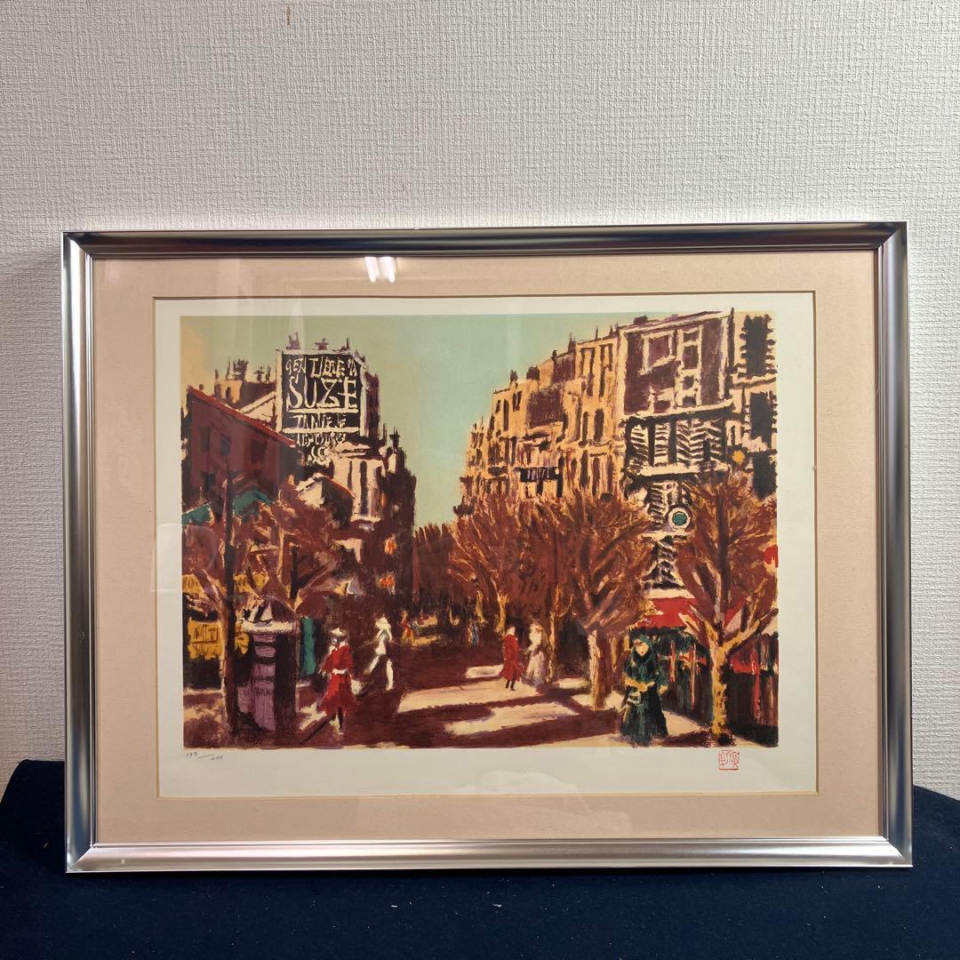 リトグラフ版画　田崎広助　「パリの裏町」197/200