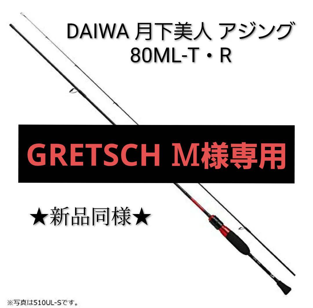 ★新品同様★ダイワ 月下美人 アジング 80ml t・r