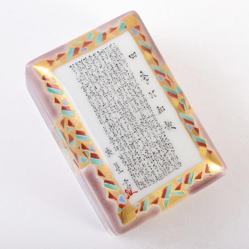 九谷焼　三代　田村敬星造　色絵金彩　毛筆細字　香合　共布共箱　M　R7600