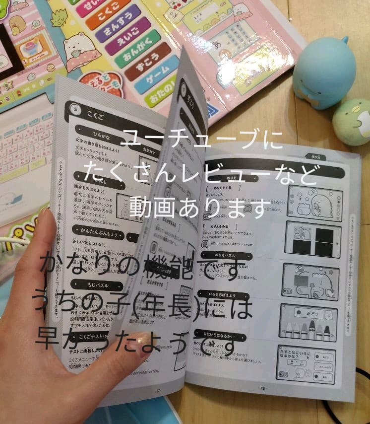 新品同様　美品　マウスできせかえ! すみっコぐらしパソコン