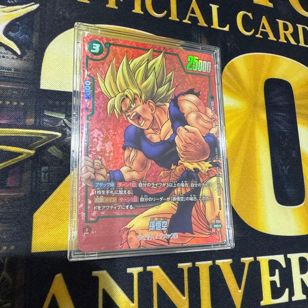 孫悟空　リミテッドパック　マンガ　美品