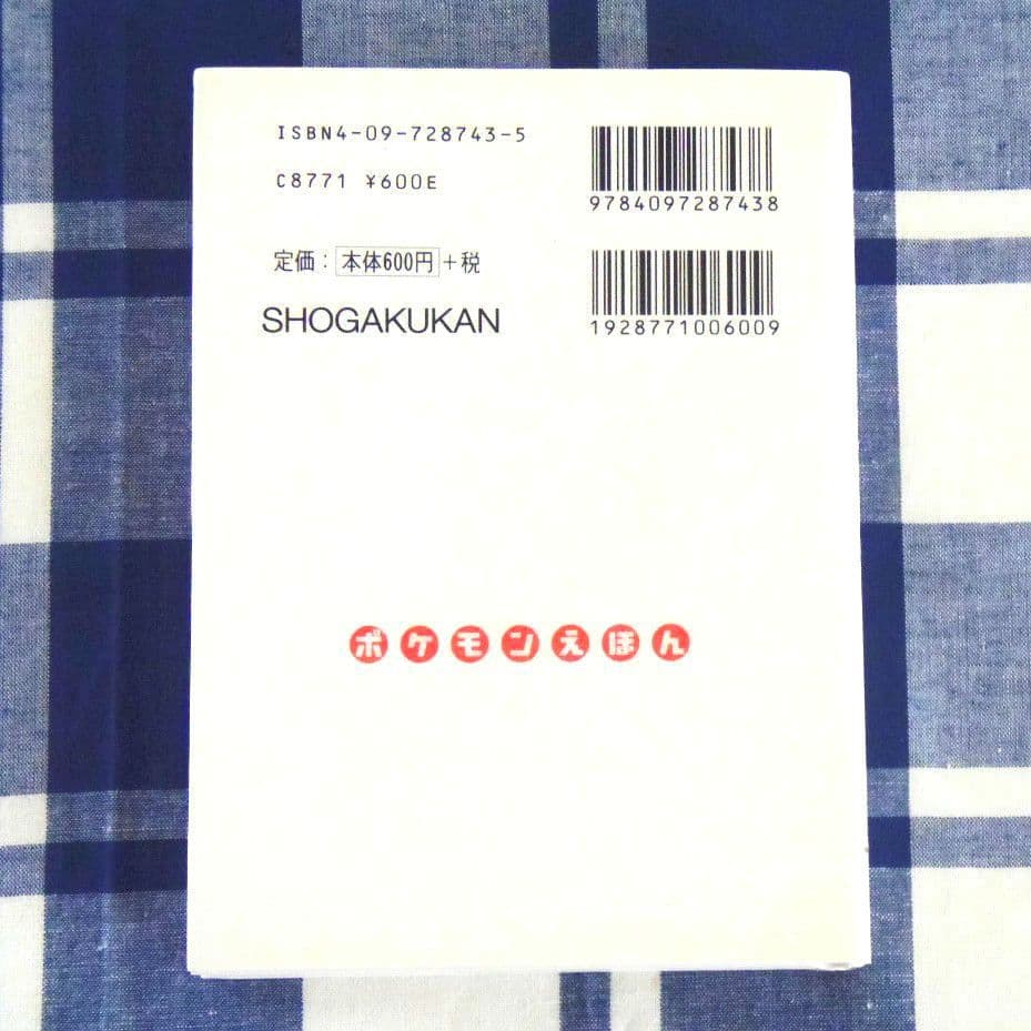 【初版・カバー付き】 ポケモン　えほん　ニャース