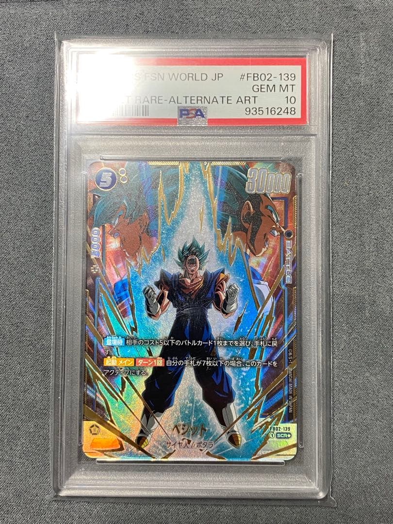 ベジット　SCR シークレットパラレル　PSA10