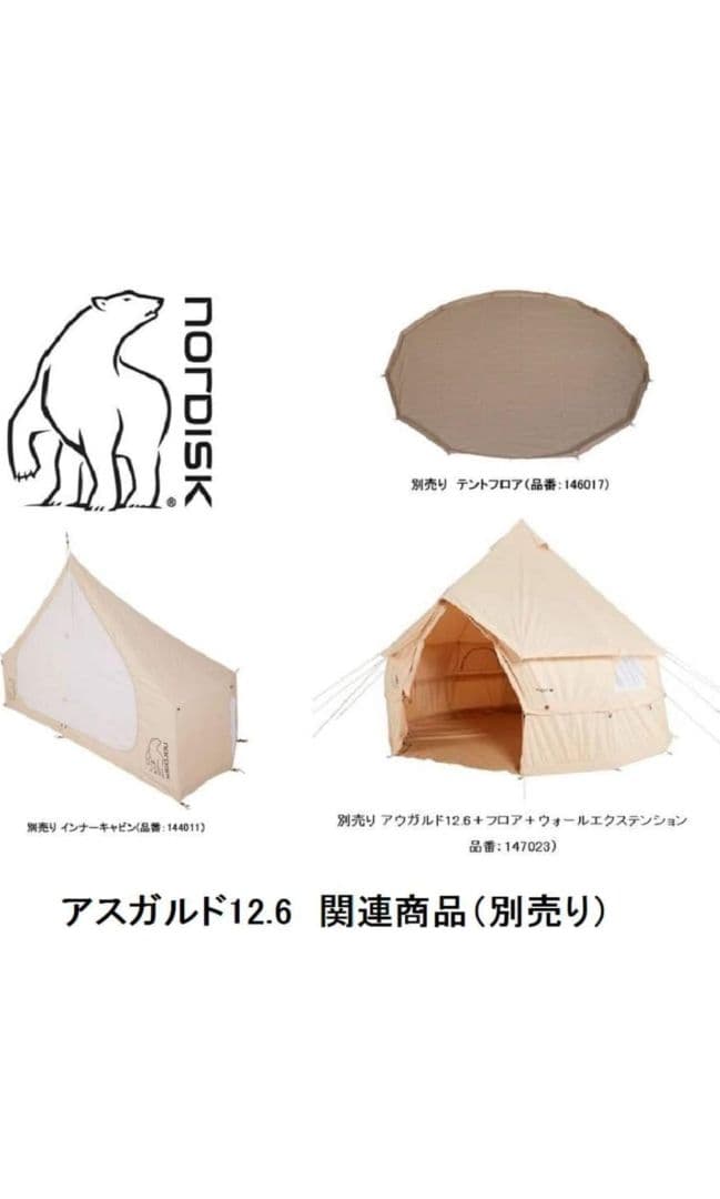 【新品・未使用】nordisk アスガルド12.6 テント