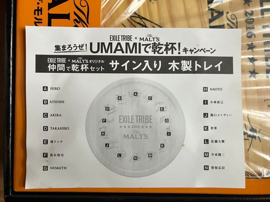 エグザイル　トライブ　プレモル　サイン　コップ