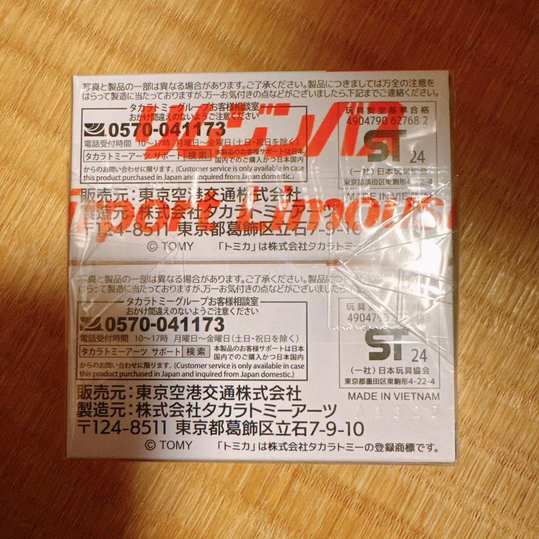 東京空港交通　ランプバス　881 リムジンバス　635 トミカ　新品未開封