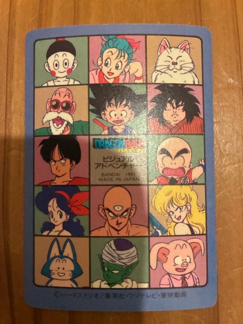 1991年 当時物 ドラゴンボール ビジュアルアドベンチャー
