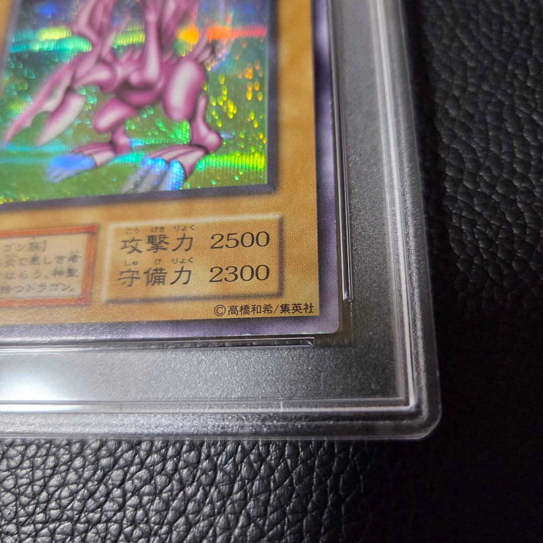 PSA8 ホーリーナイトドラゴン 究極完全態グレートモス 初期 シークレット