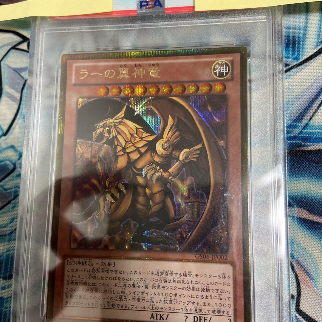 PSA10 GEM MT 遊戯王 ラーの翼神竜 ゴールドシークレット　ゴルシク