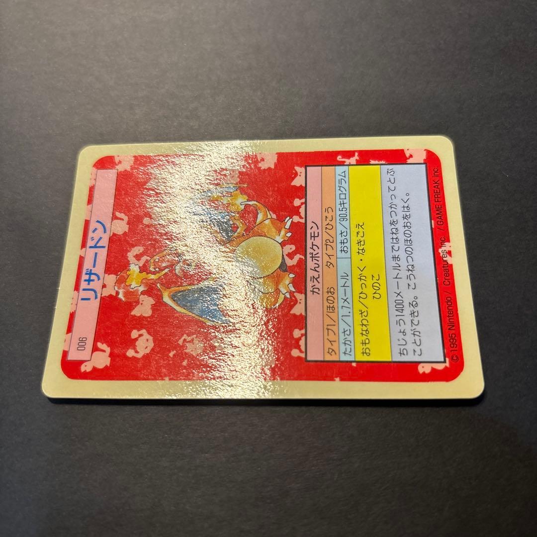 トップサン リザードン 006 裏青