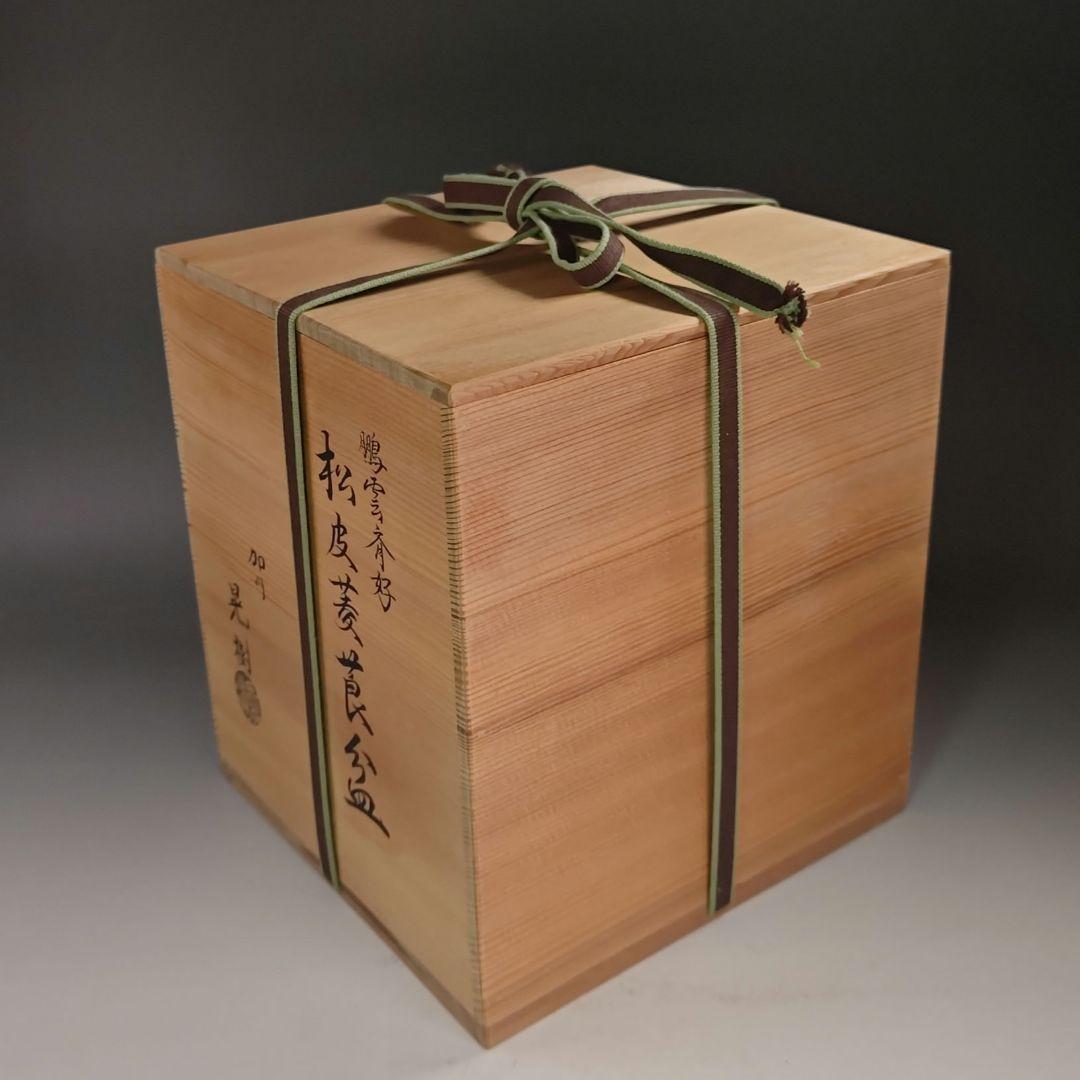 イ933 煙草盆『加州　清水晃樹』『鵬雲斎好松皮菱莨盆　共箱』茶道具