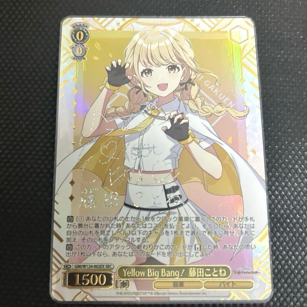 学マス　学園アイドルマスター　ヴァイスシュヴァルツ　藤田ことね SEC おまけ付