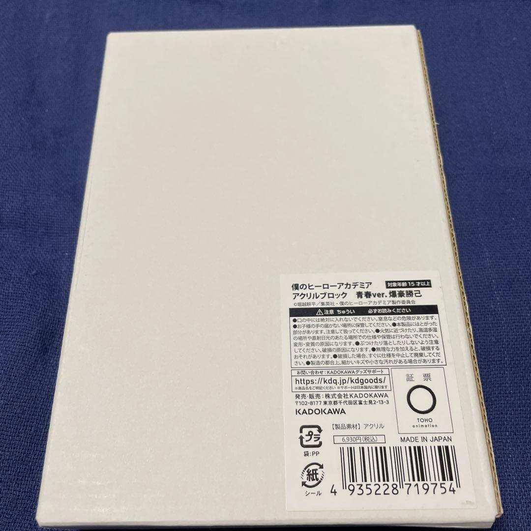僕のヒーローアカデミア アクリルブロック 青春 ver. 爆豪勝己 轟焦凍