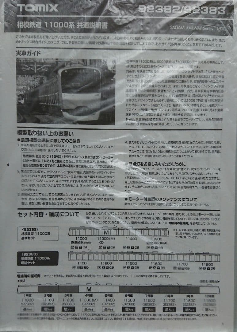 Nゲージ TOMIX 相鉄11000系 10両フルセット