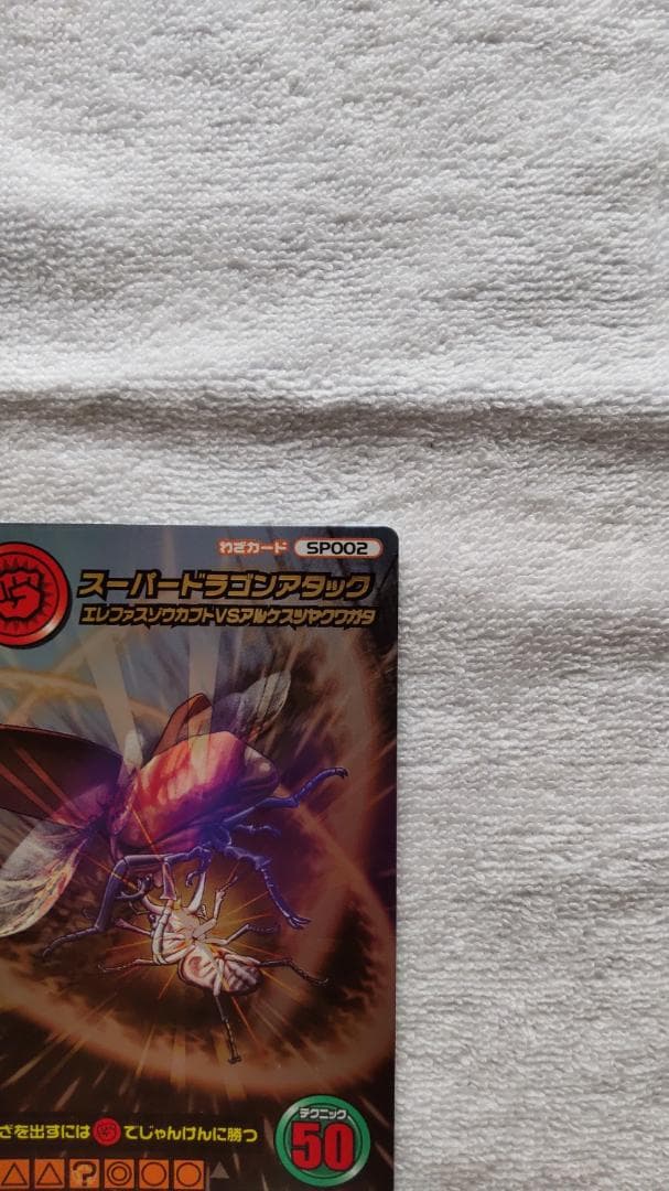 ムシキング　スーパードラゴンアタック　5周年記念