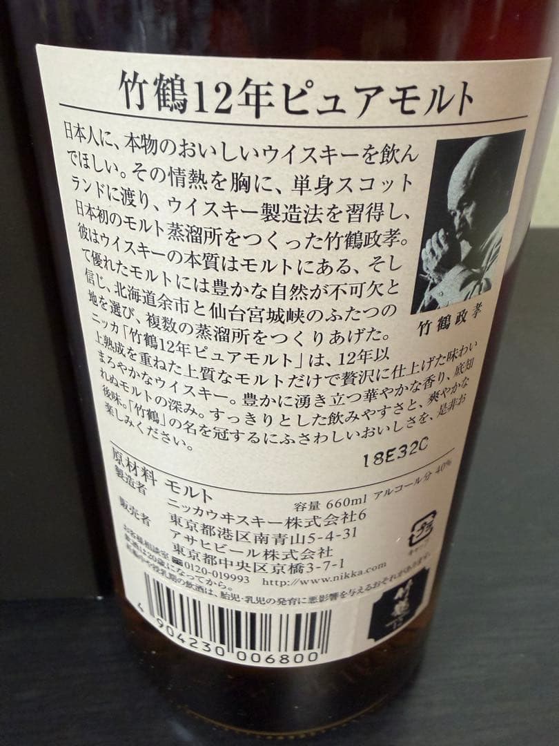 NIKKA 竹鶴 12年 旧ラベル　40度