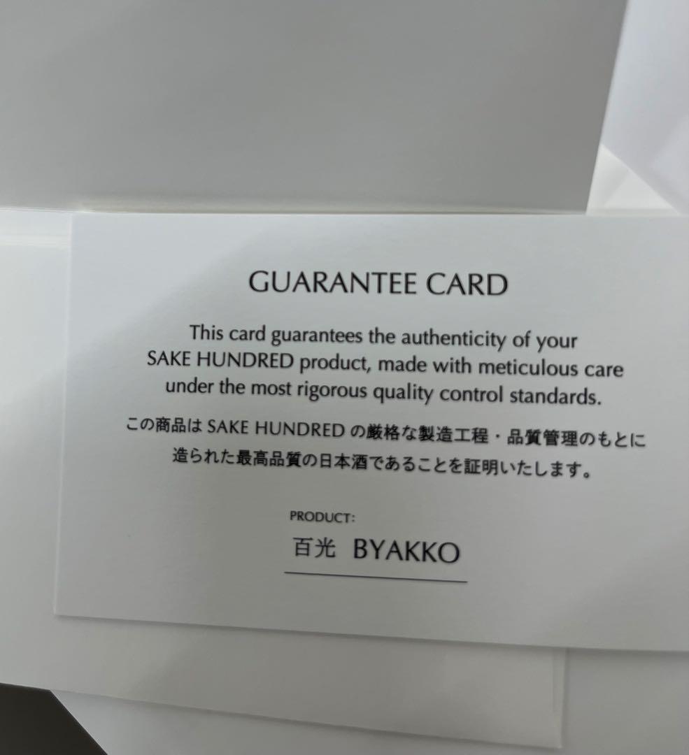 【未開封】百光 別誂 サケハンドレッド 日本酒 720ml 【美品】