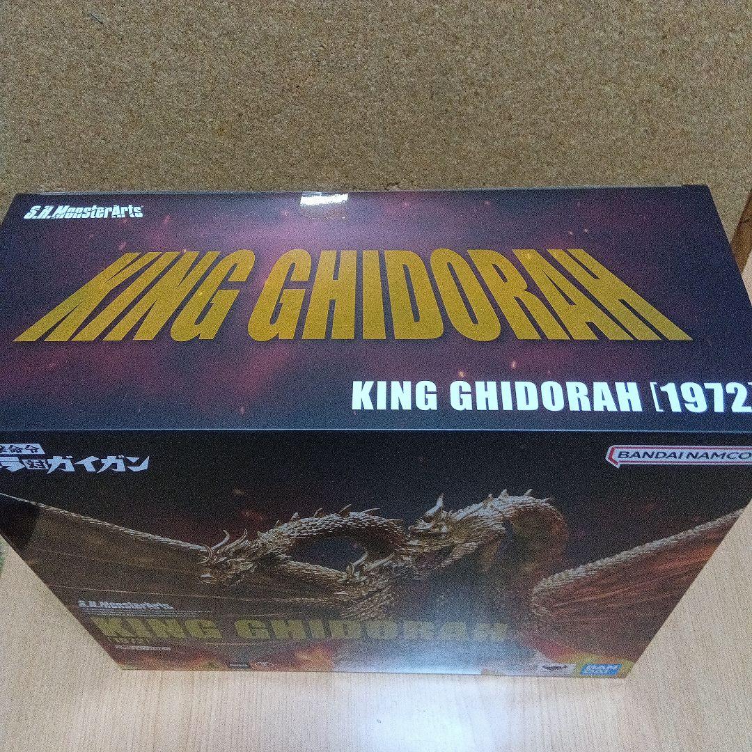 キングギドラ [1972]
