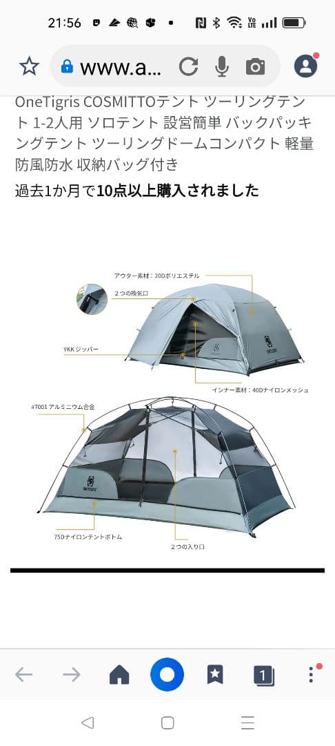 テント・タープ ONETIGRIS COSMITTO