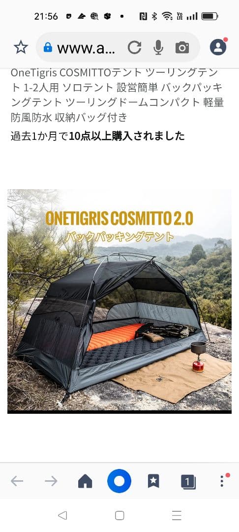 テント・タープ ONETIGRIS COSMITTO