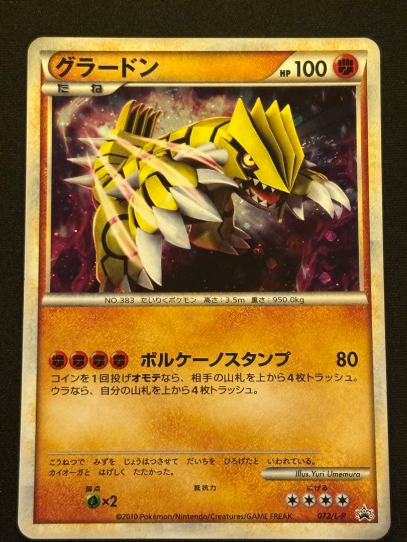 【希少】懸賞 色違いグラードン プロモ　渦巻き