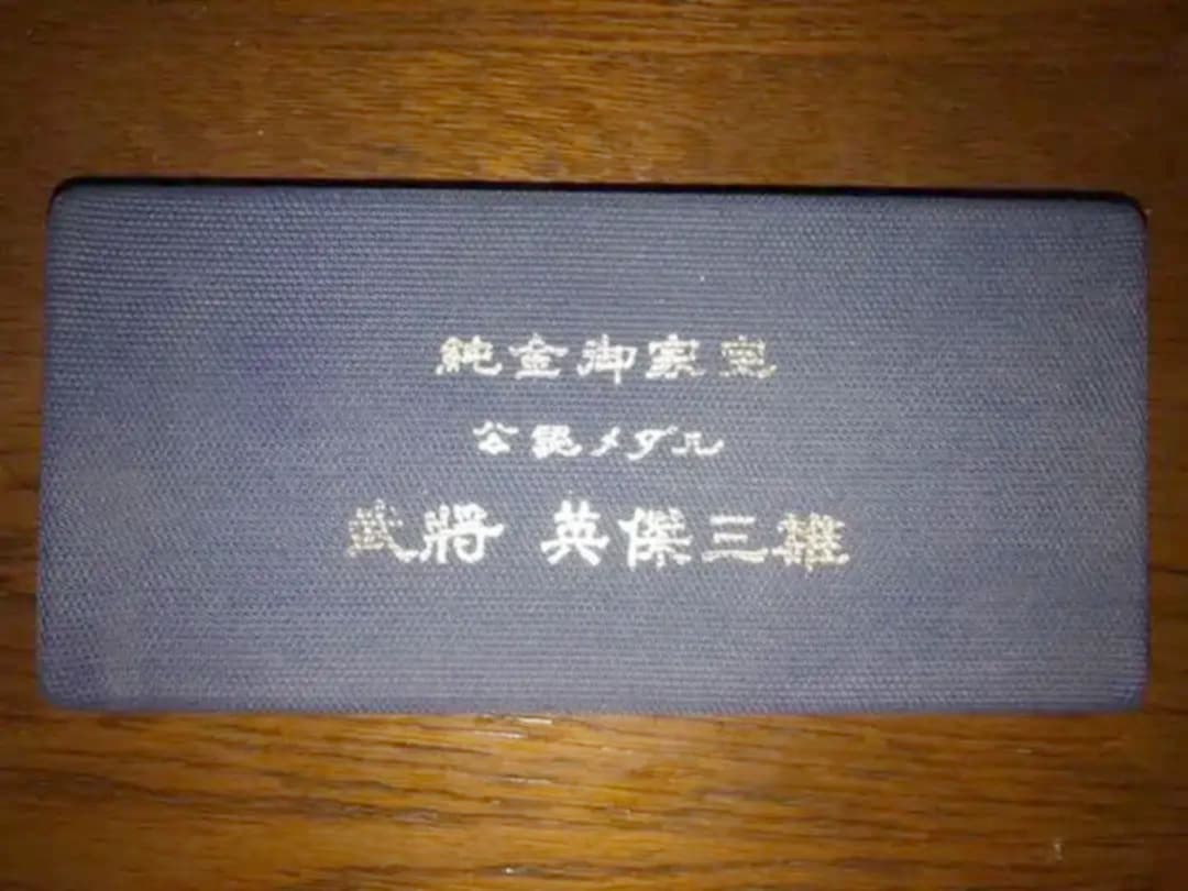 純金メッキ　メダル3個