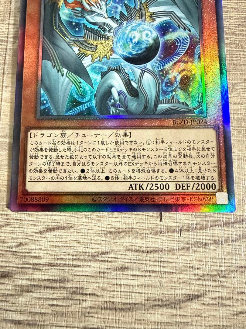 遊戯王　調和ノ天救竜　レリーフ２枚