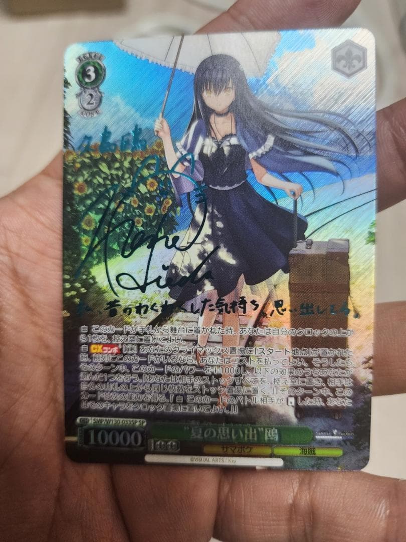 summer pocketsヴァイスシュヴァルツ 夏の思い出 鴎SP