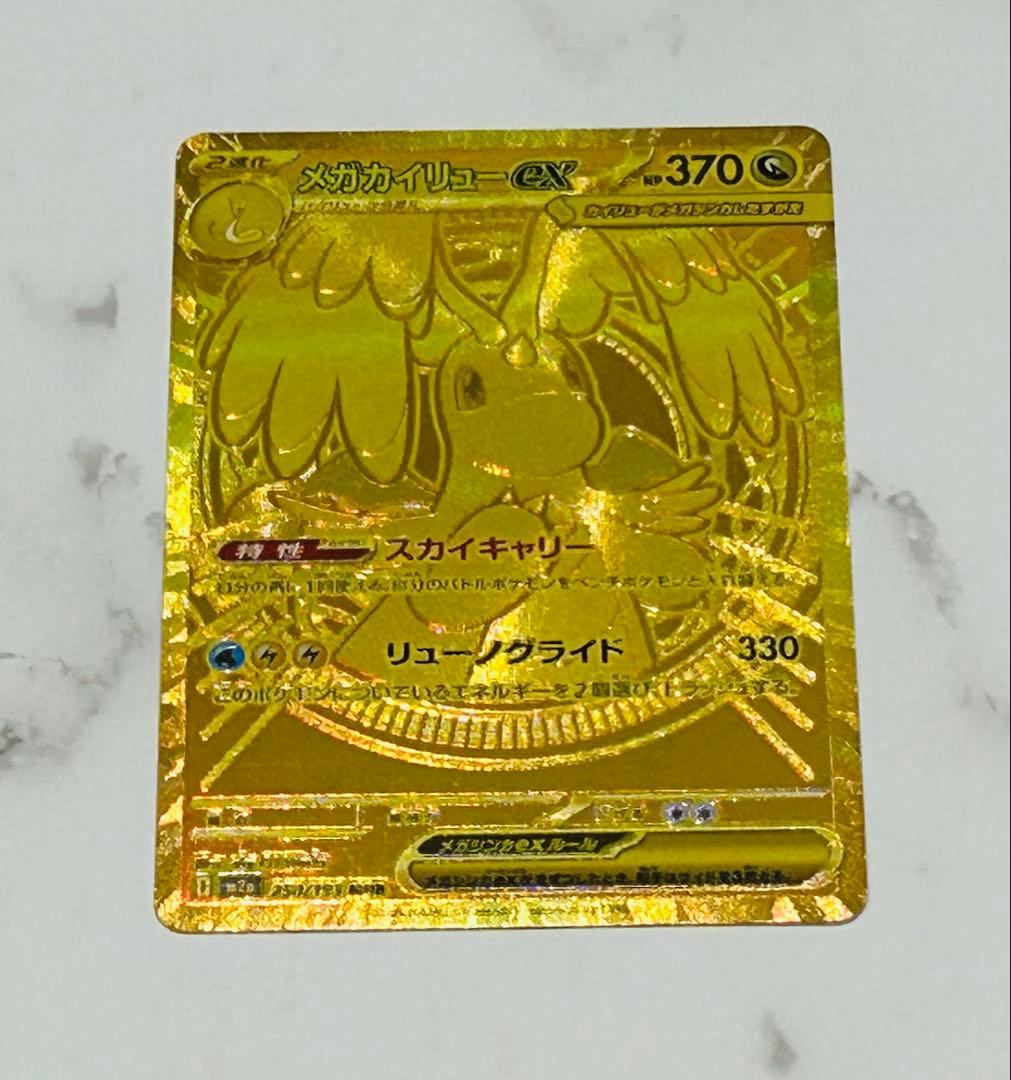 【美品】メガカイリューEX MUR