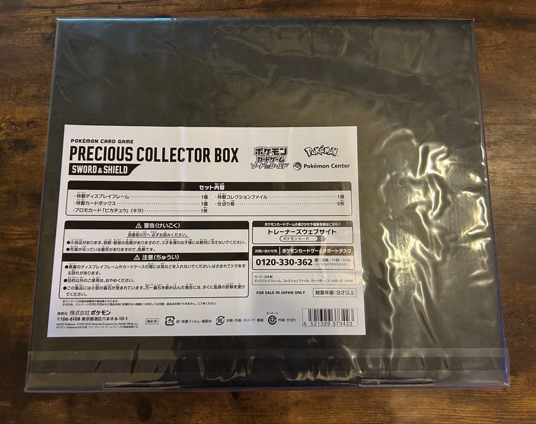 ポケモンカードゲーム PRECIOUS COLLECTOR BOX 新品未開封
