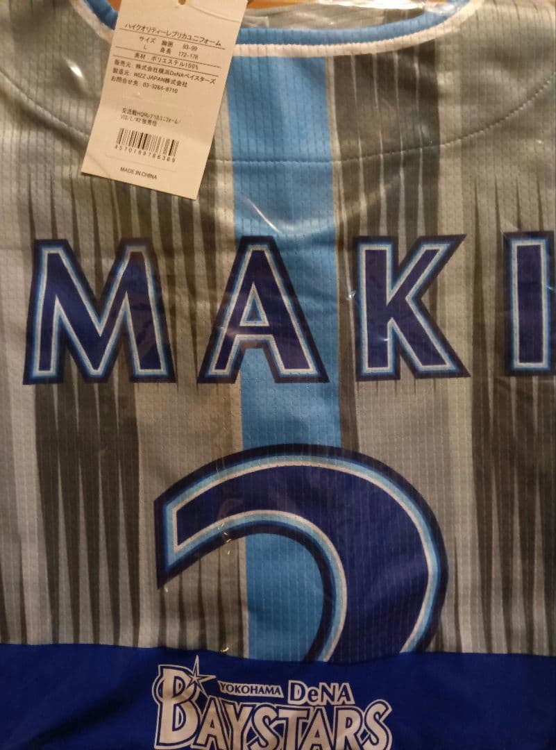 横浜DeNAベイスターズ　牧秀悟　交流戦限定　ユニフォーム　ビジター　Lサイズ