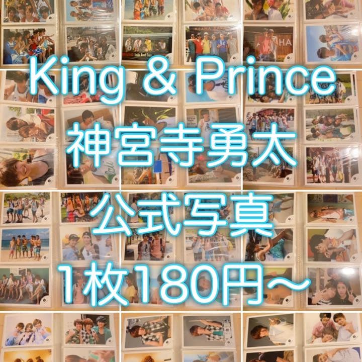King & Prince 神宮寺勇太　公式写真