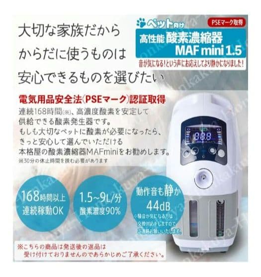 Nevoton ペット向け高性能酸素発生器 MAF mini 1.5