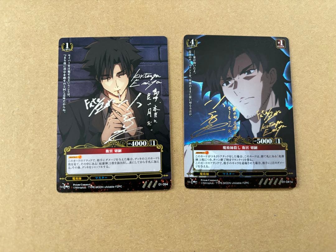 プリズムコネクト　Fate/Zero 衛宮 切嗣　サイン