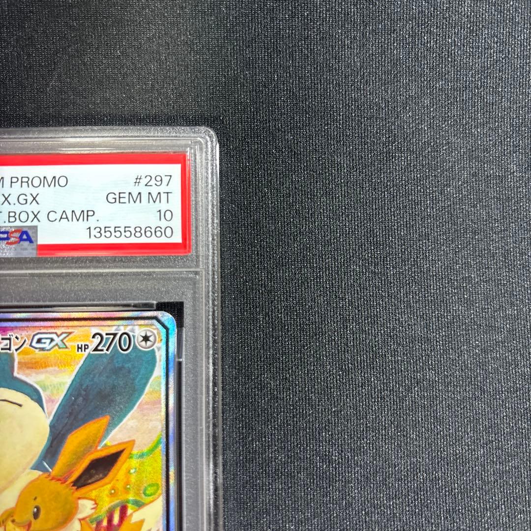 イーブイ＆カビゴン　SA　プロモ　PSA10