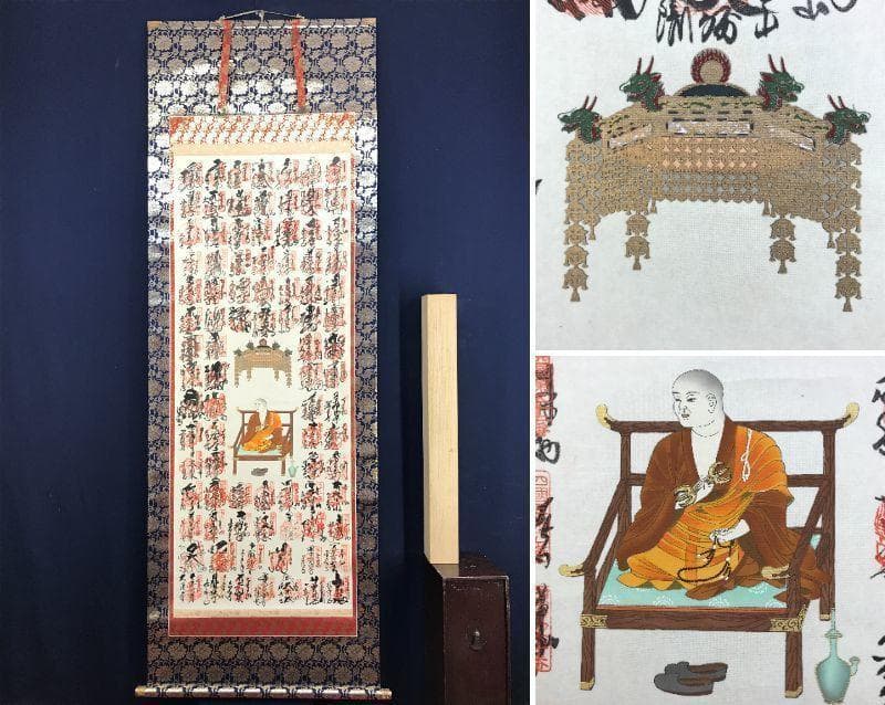 【真作】四国八十八ヶ所霊場集印肉筆掛軸/掛軸/名家伝来/AD-769