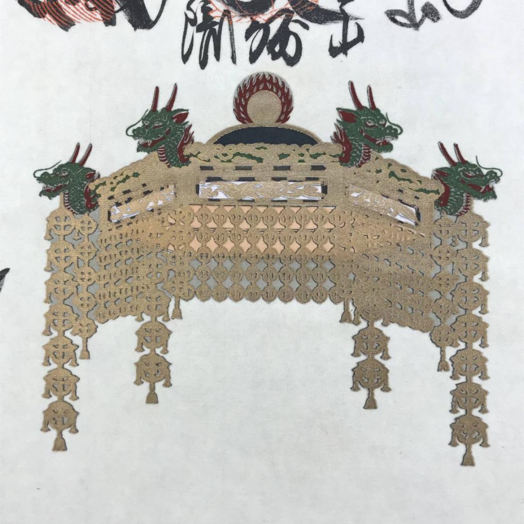 【真作】四国八十八ヶ所霊場集印肉筆掛軸/掛軸/名家伝来/AD-769