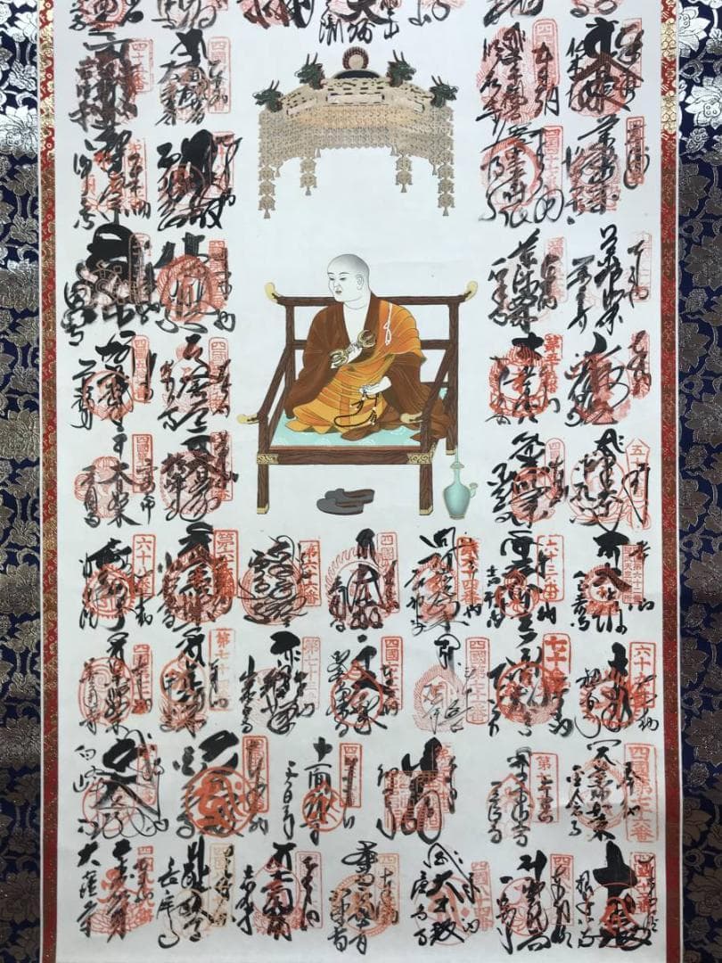 【真作】四国八十八ヶ所霊場集印肉筆掛軸/掛軸/名家伝来/AD-769