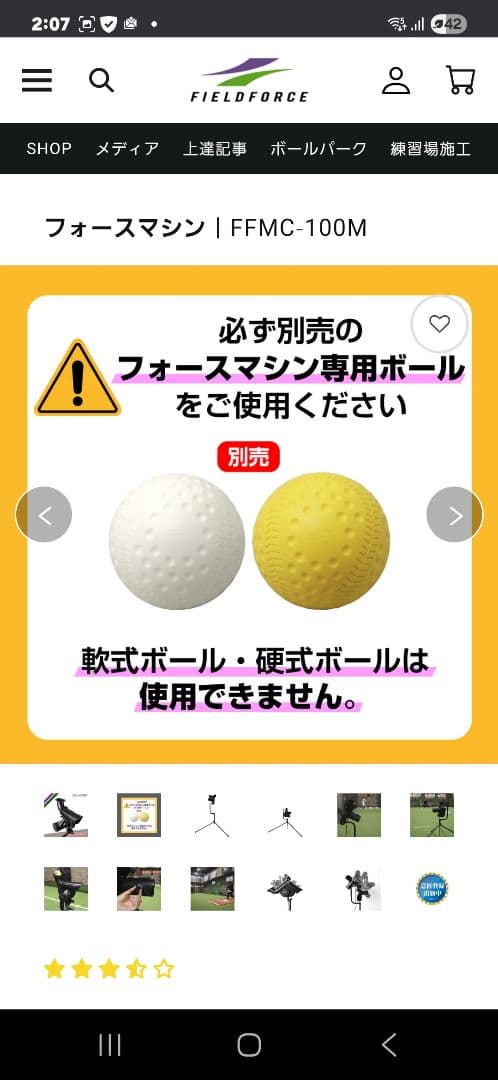 aa フィールドフォース フォースマシン ボール白12球セット黄色12球セット