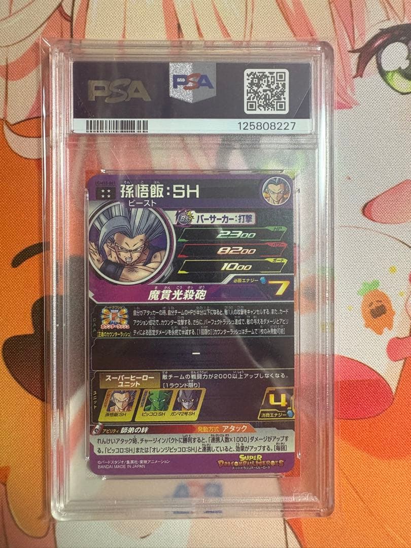 スーパードラゴンボールヒーローズ　ugm10-061 孫悟飯sh psa10