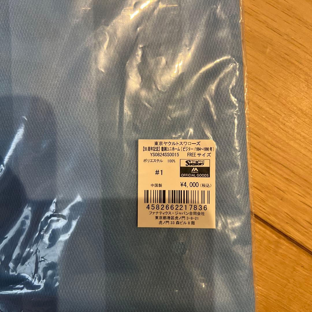 【限定　完売】ヤクルトスワローズ55周年復刻ユニホーム　山田　フリー
