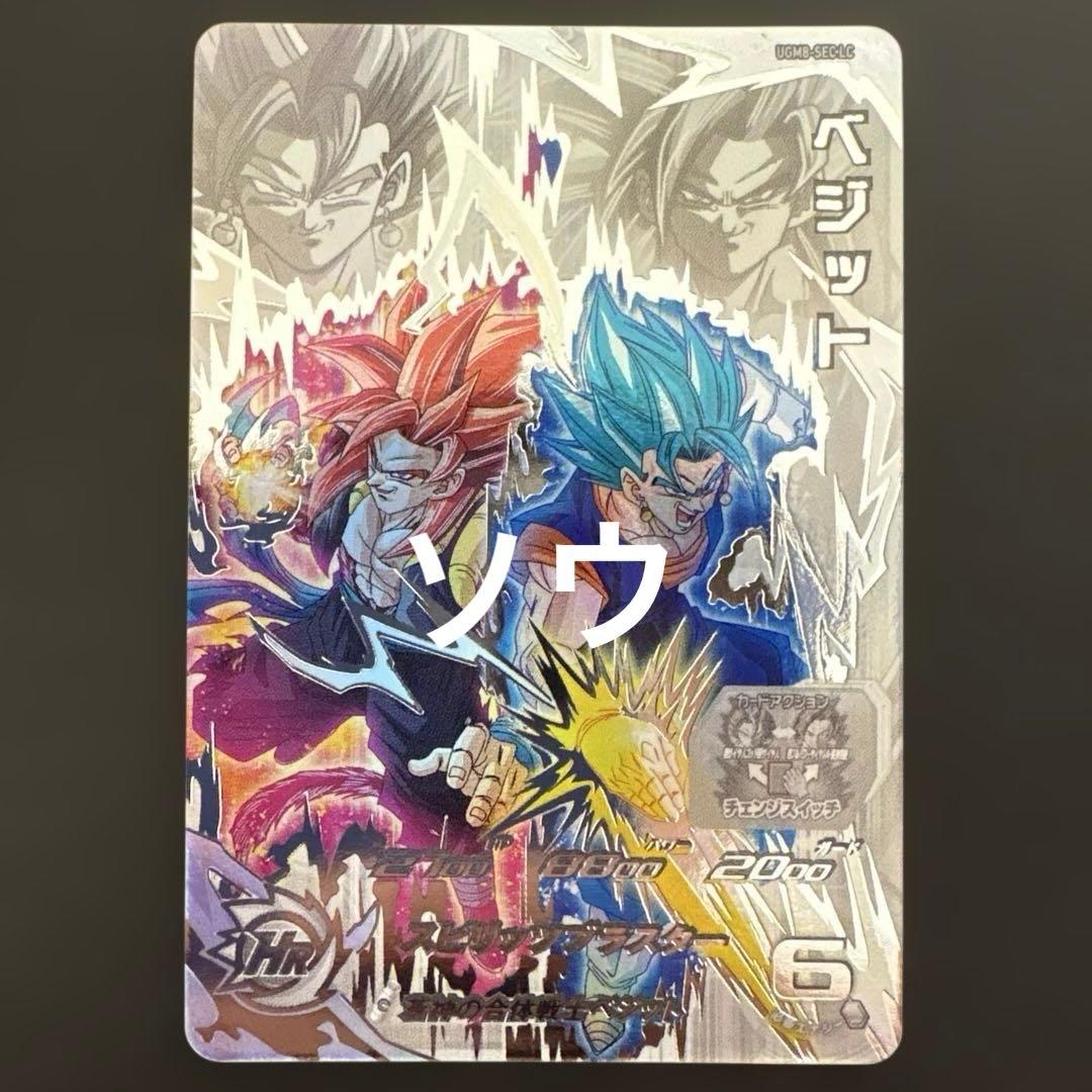 スーパードラゴンボールヒーローズ UGM8-SEC LC ベジット②