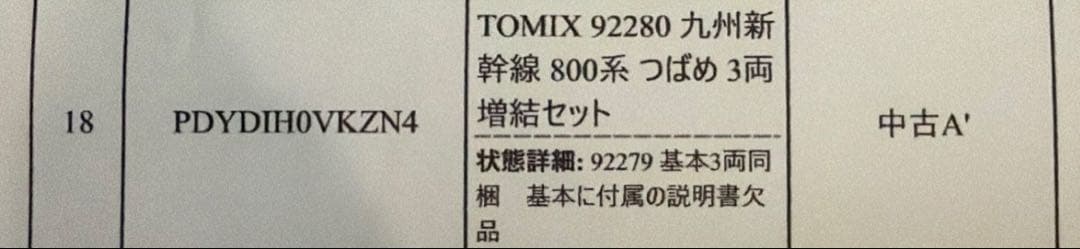 TOMIX 九州新幹線 800系つばめ 6両 Nゲージ 限定包装/全車両室内灯付