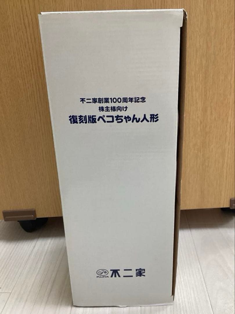 【非売品・新品未使用・未開封】復刻版ペコちゃん人形(不二屋創業100周年記念)